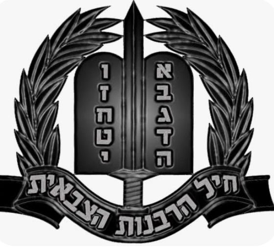 לוגו חיל הרבנות הצבאית