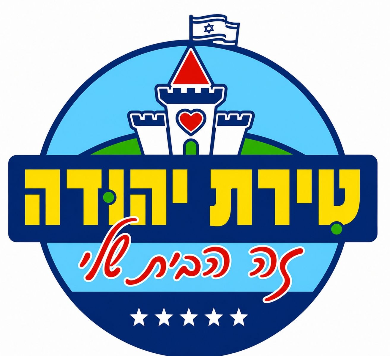 לוגו מועצה מקומית טירת יהודה